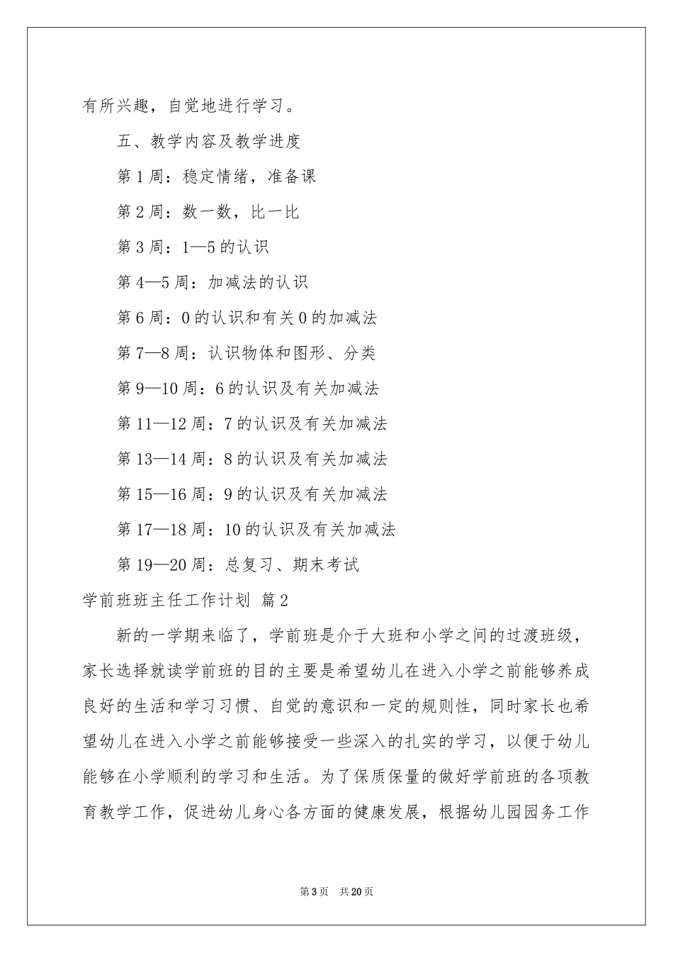 学前班班主任工作参考计划范本8篇_第3页