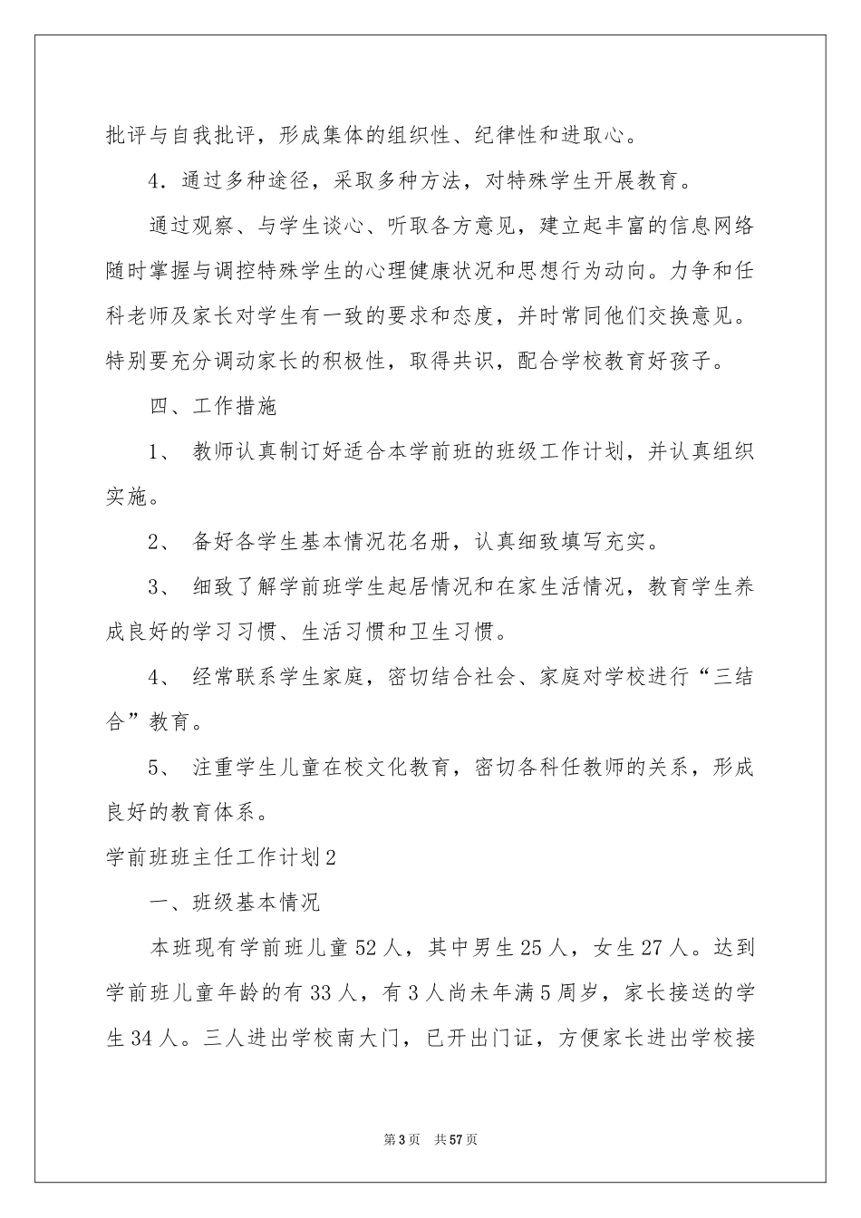 学前班班主任工作参考计划15篇_第3页