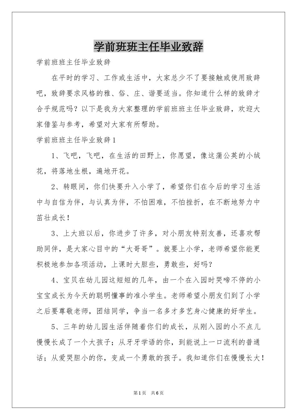 学前班班主任毕业致辞_第1页