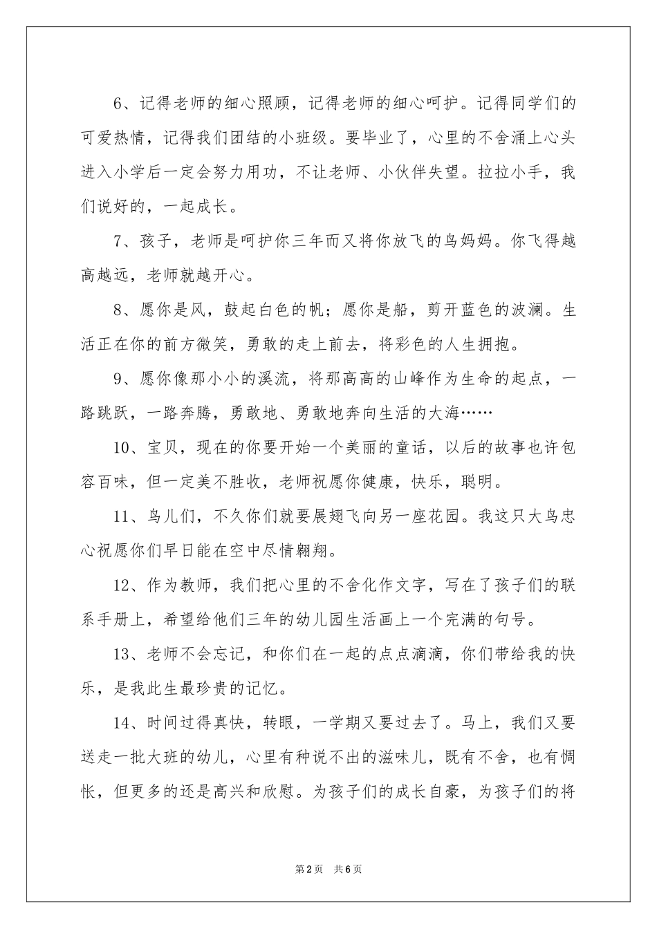 学前班班主任毕业致辞_第2页
