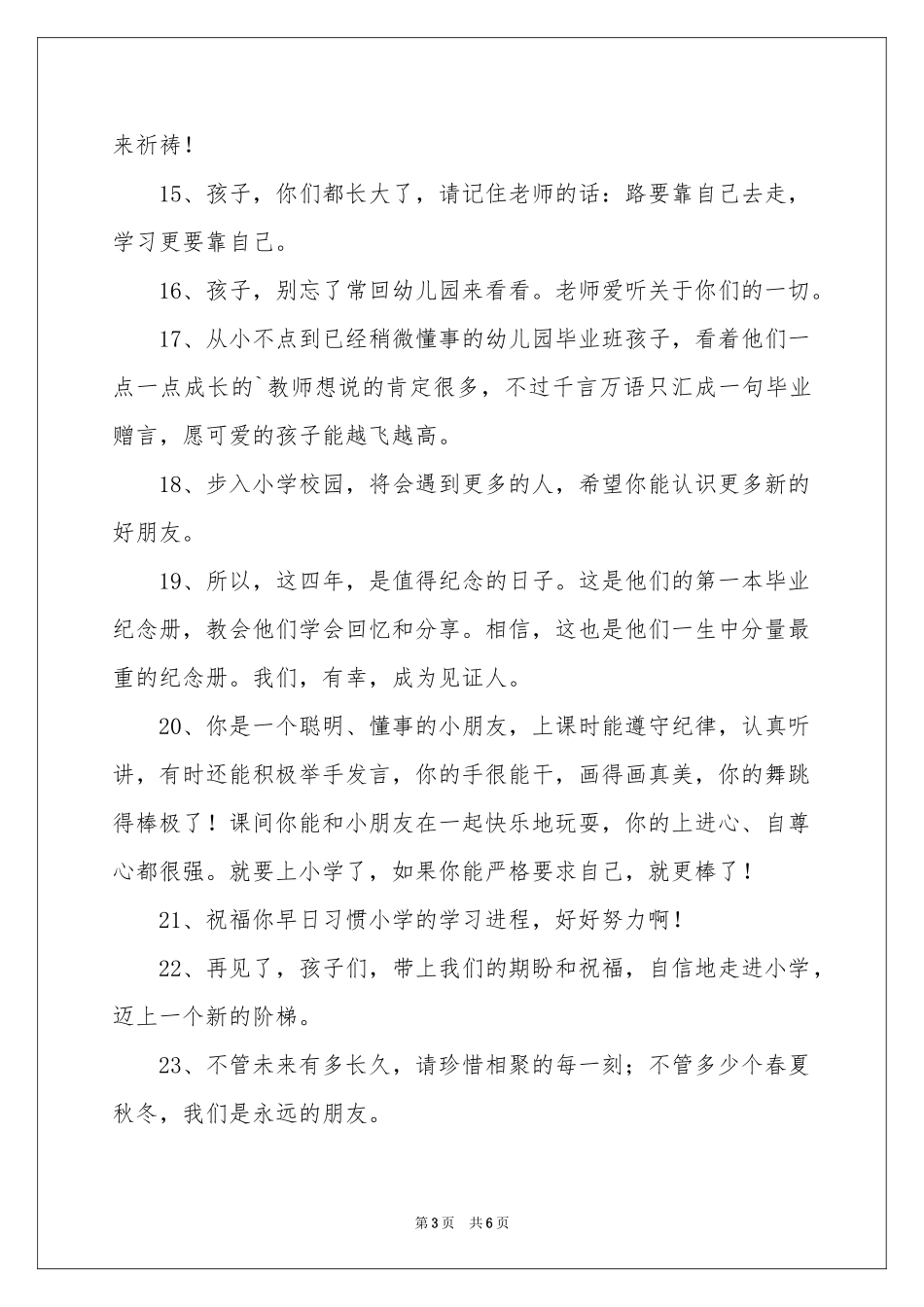 学前班班主任毕业致辞_第3页