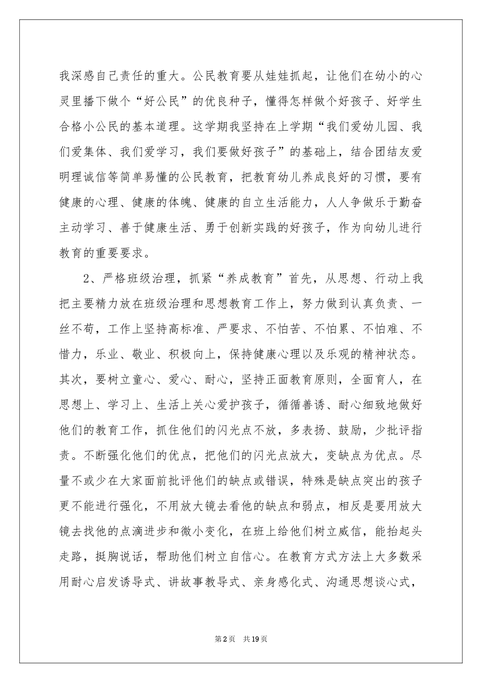 学前班的教育教学工作参考总结_第2页