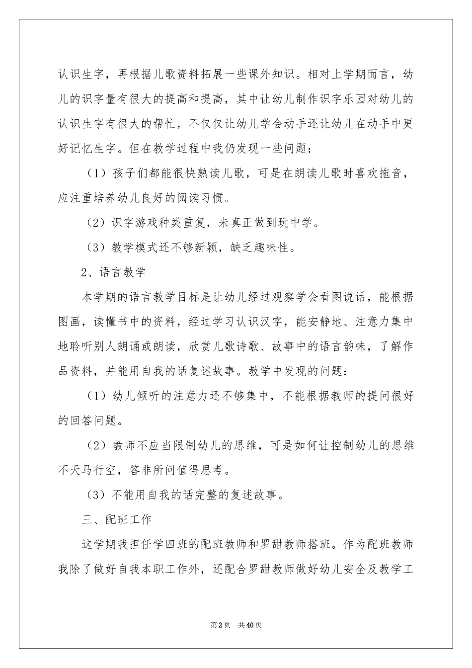 学前班班主任工作参考总结15篇_第2页