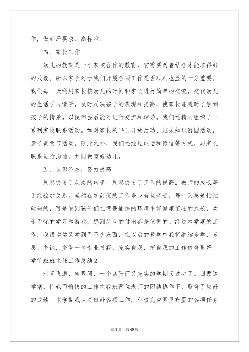 学前班班主任工作参考总结15篇_第3页