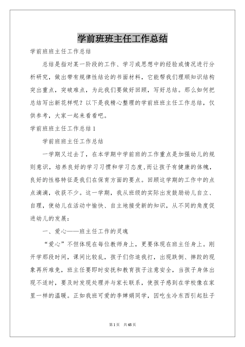 学前班班主任工作参考总结_第1页