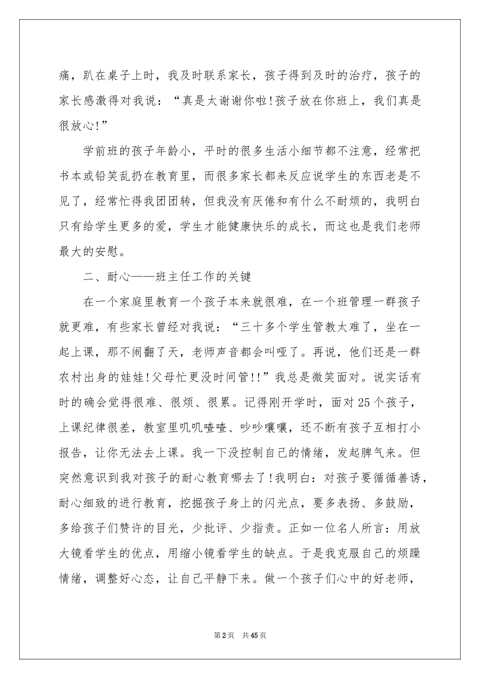 学前班班主任工作参考总结_第2页