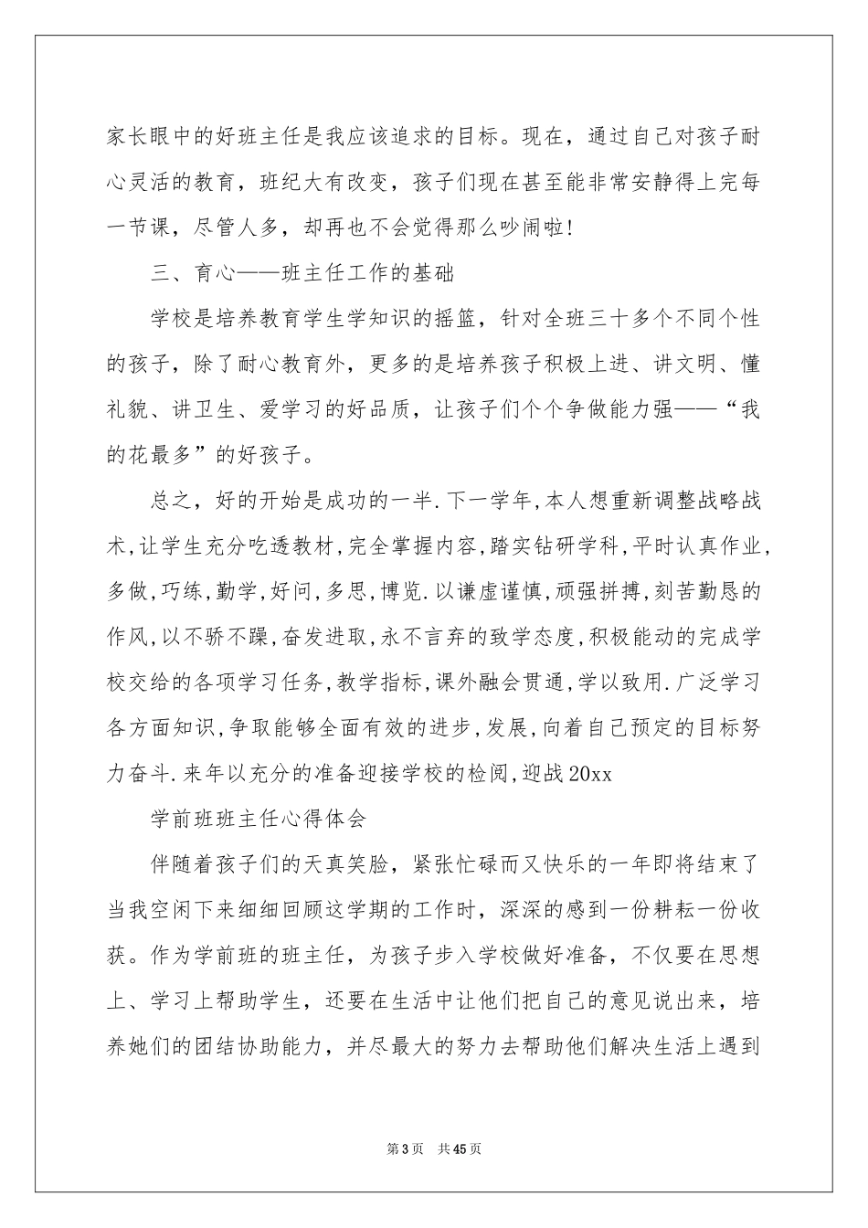 学前班班主任工作参考总结_第3页