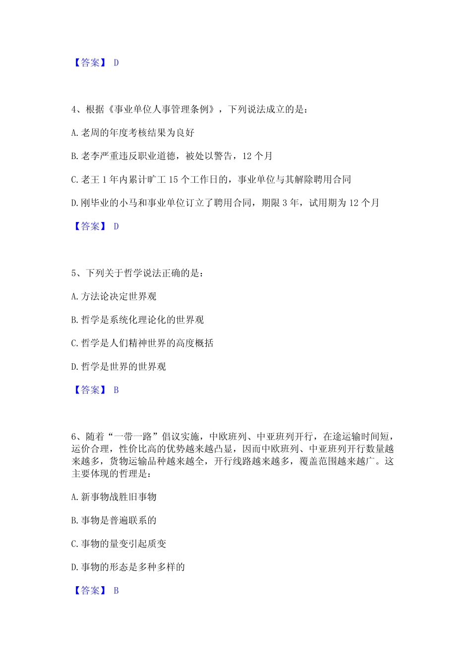 2024年三支一扶之公共基础知识题库综合试卷A卷附答案 _第2页