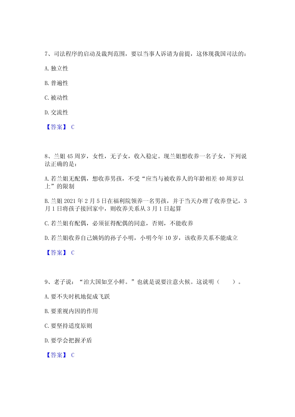 2024年三支一扶之公共基础知识题库综合试卷A卷附答案 _第3页