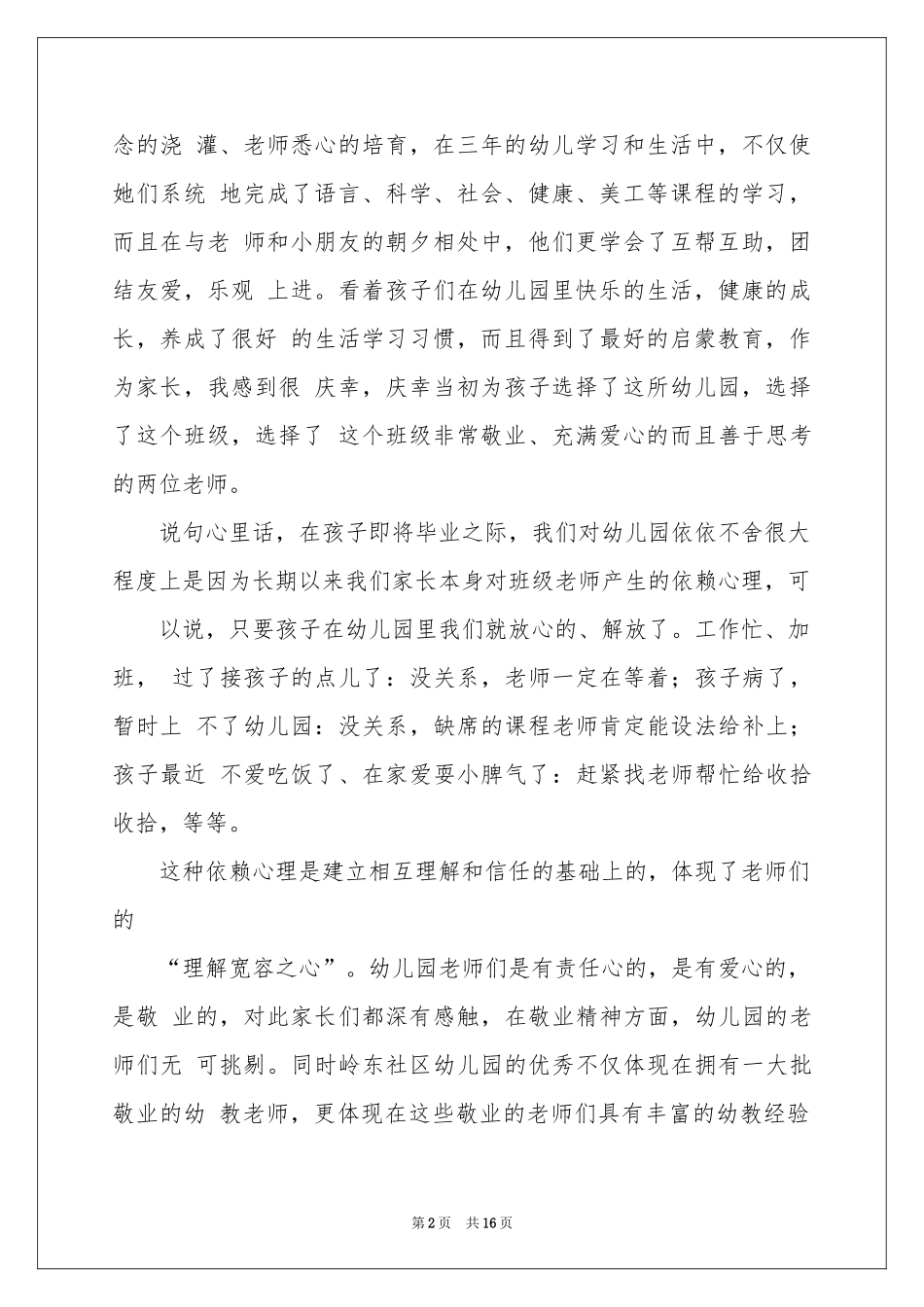 学前班毕业典礼家长发言稿_第2页