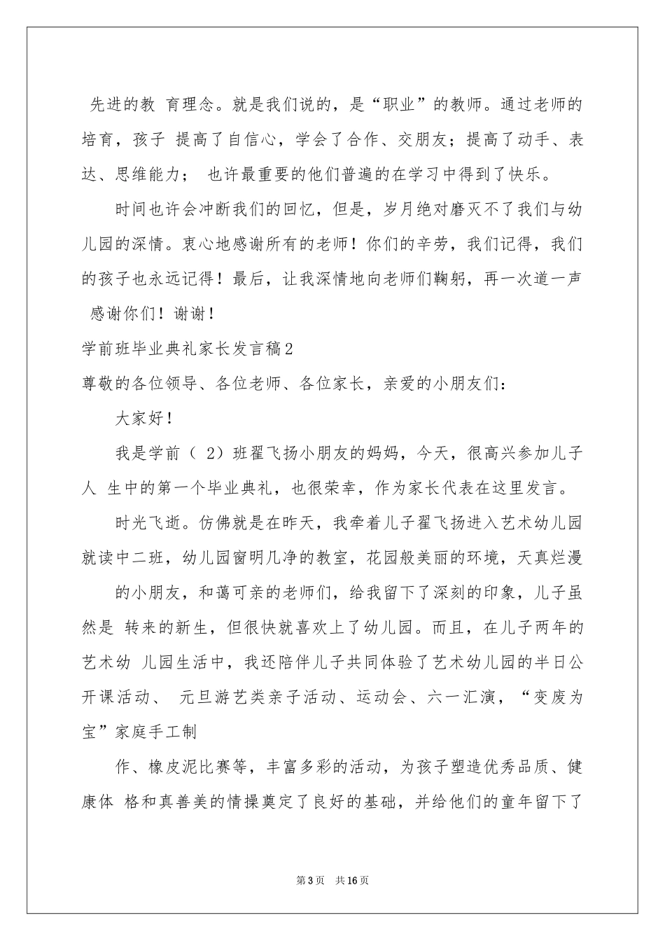 学前班毕业典礼家长发言稿_第3页