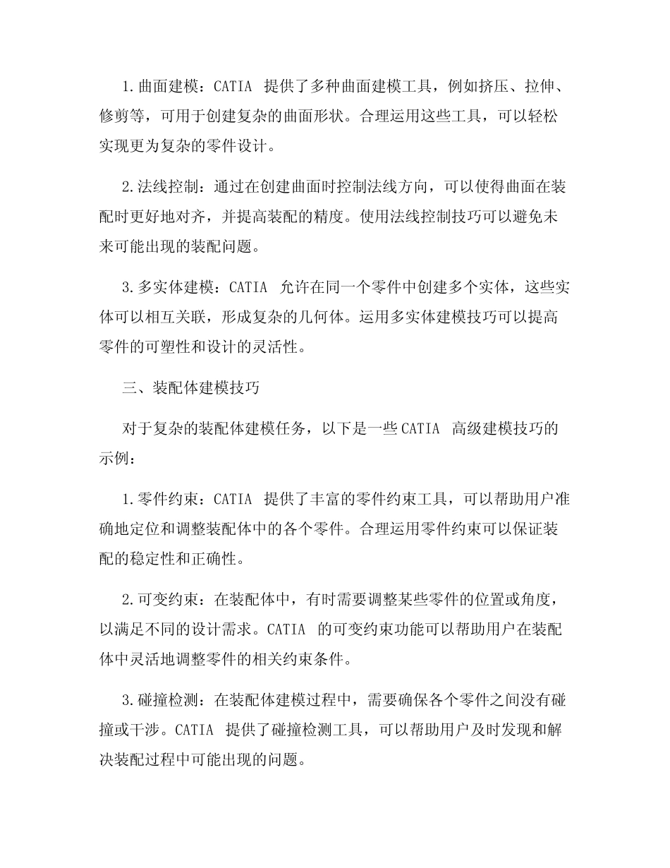 CATIA软件高级建模技巧 _第2页