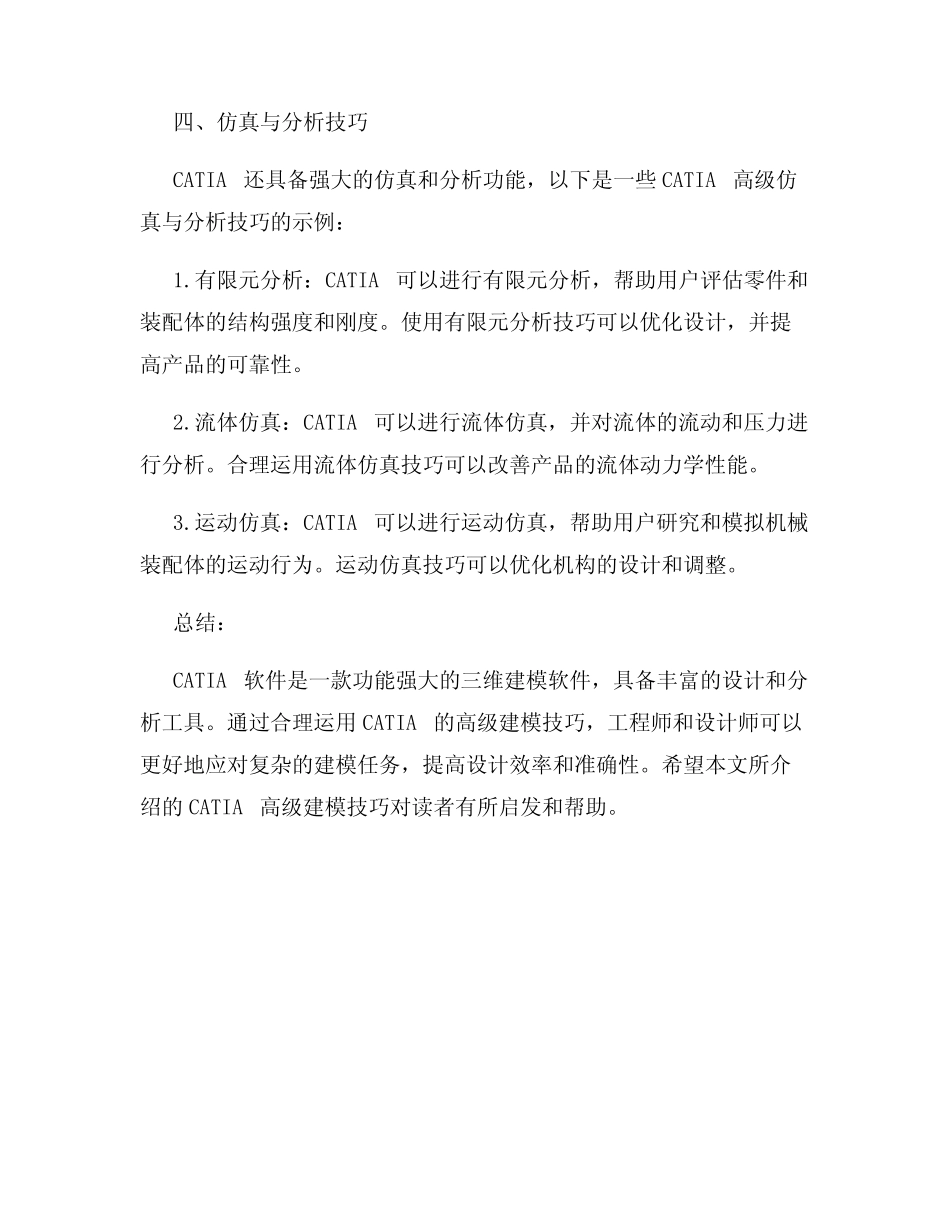 CATIA软件高级建模技巧 _第3页