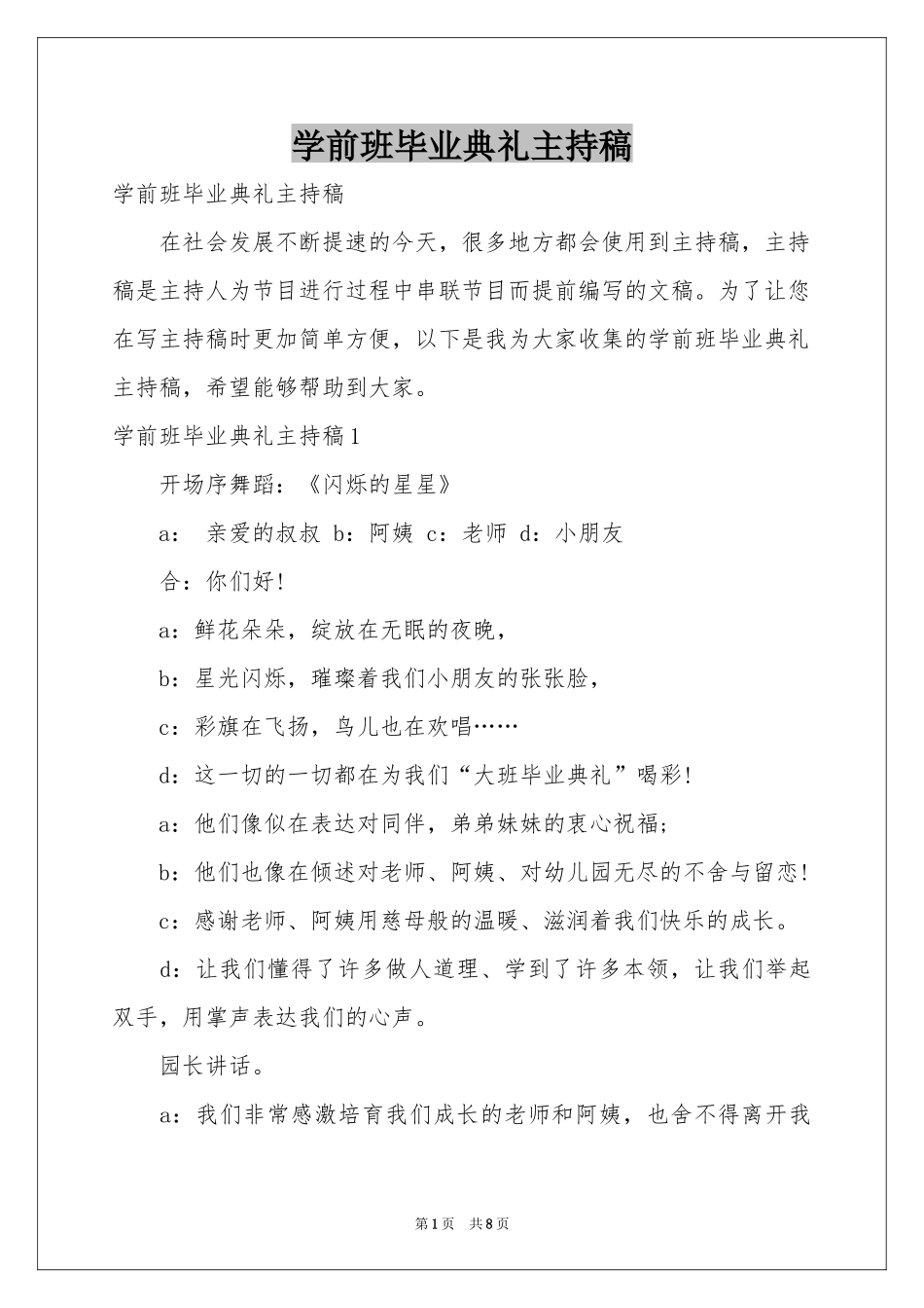 学前班毕业典礼主持稿_第1页