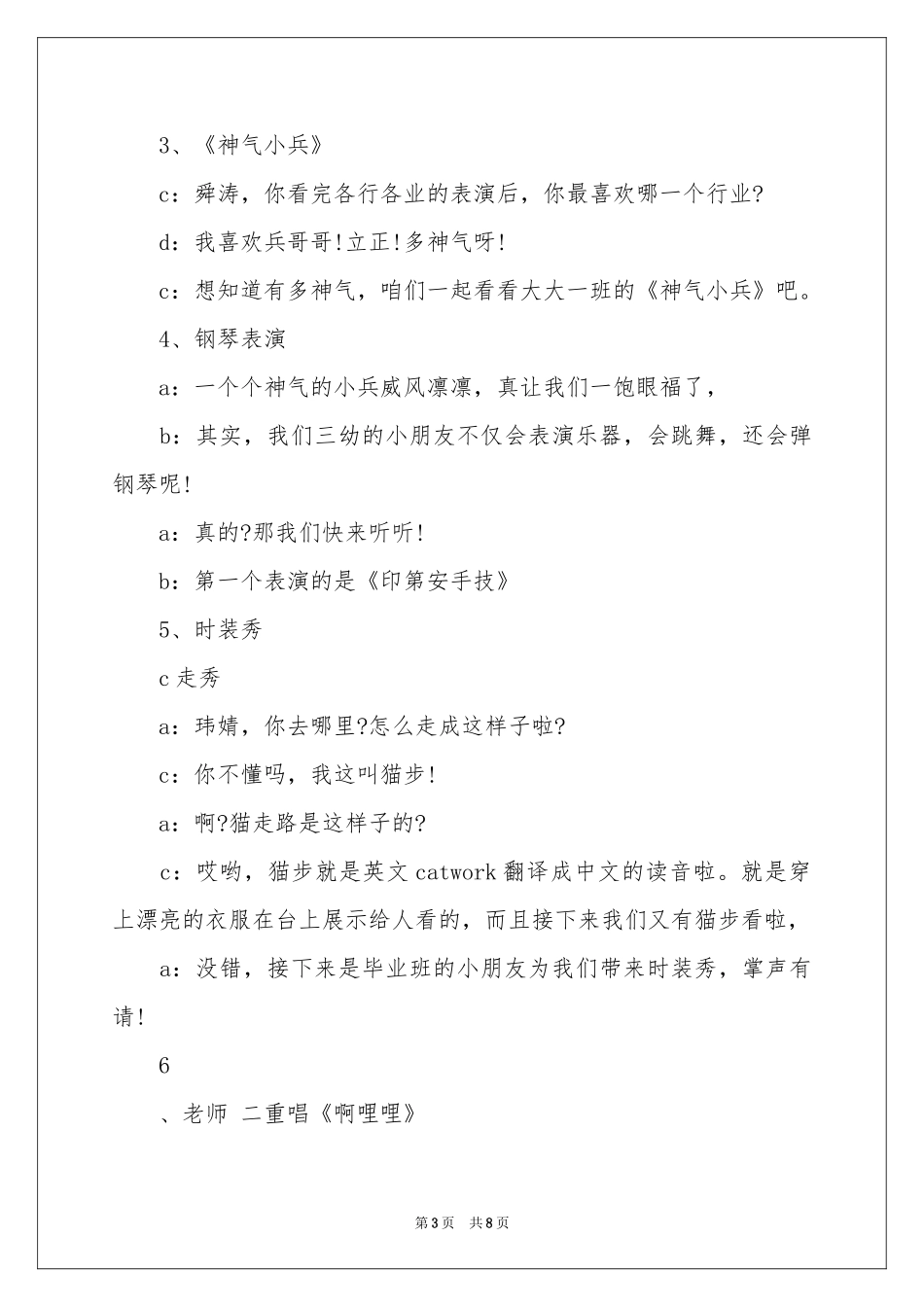 学前班毕业典礼主持稿_第3页