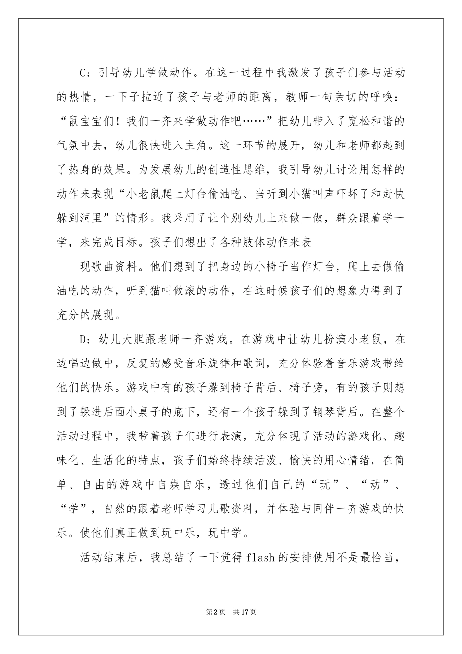 学前班数学教学反思_第2页