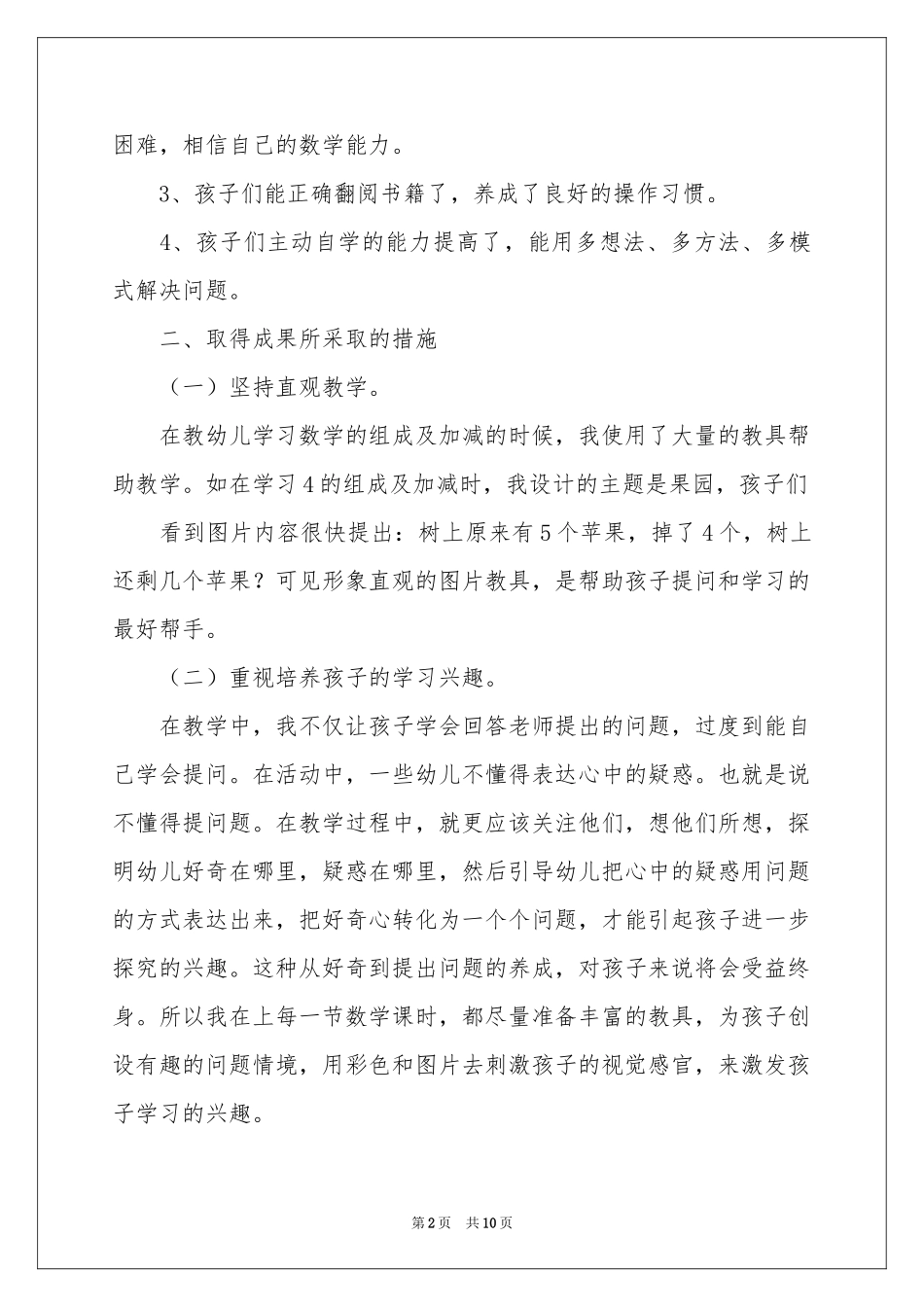 学前班期末教学工作参考总结_第2页