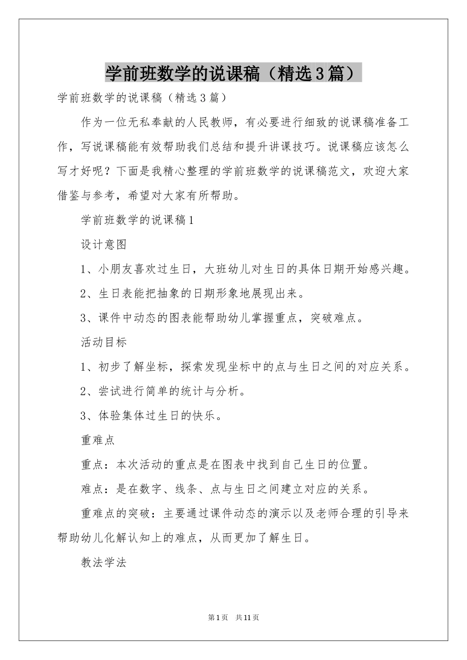 学前班数学的说课稿（精选3篇）_第1页