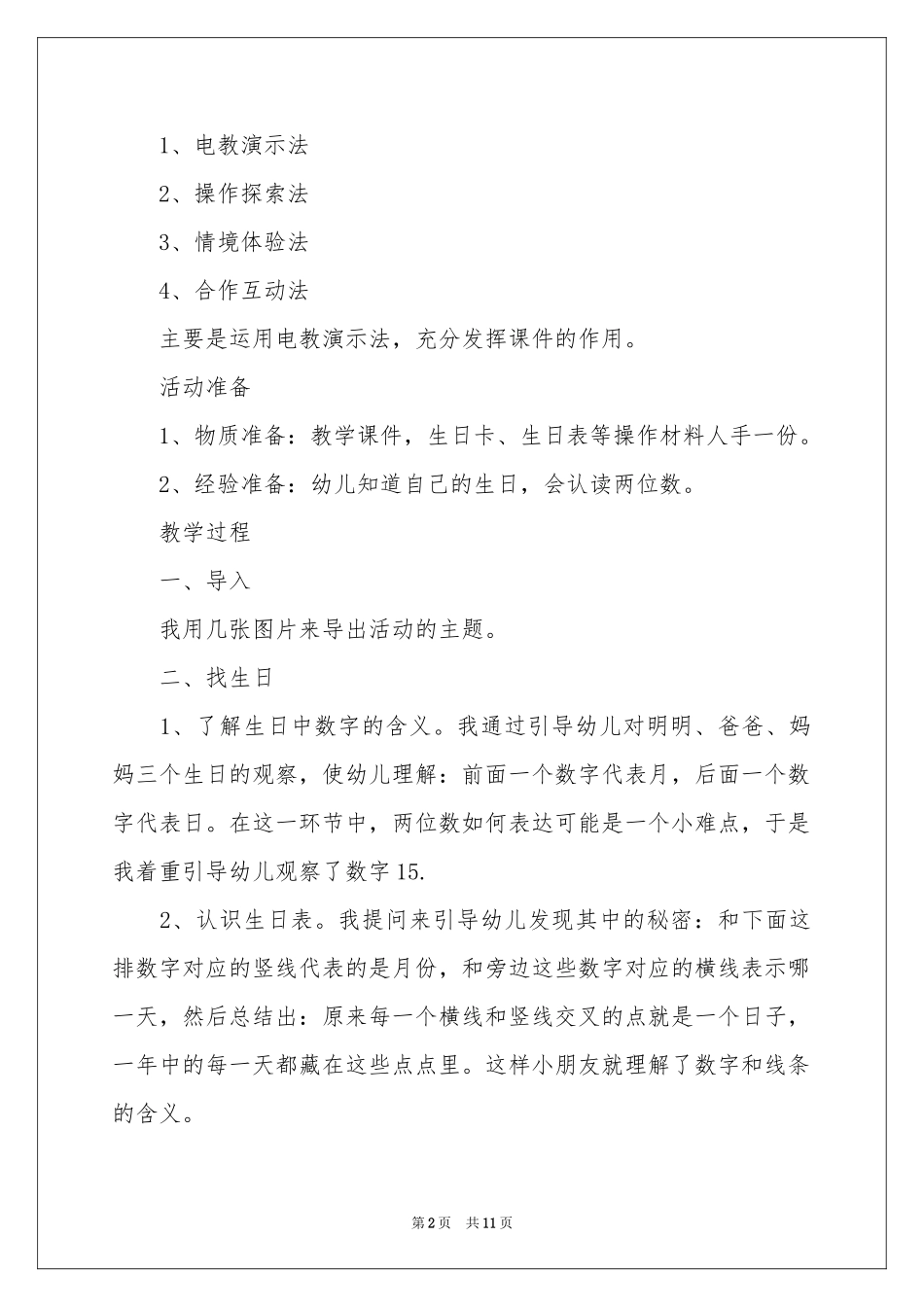学前班数学的说课稿（精选3篇）_第2页