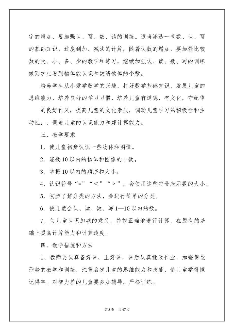 学前班教学工作参考计划范本_第3页