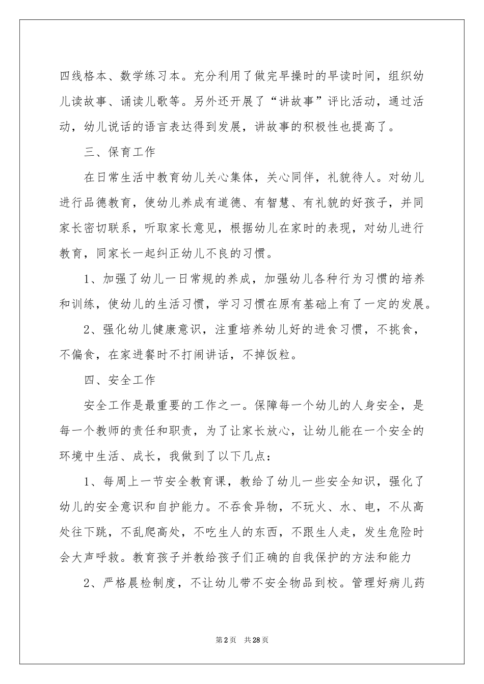 学前班教学工作参考总结_第2页