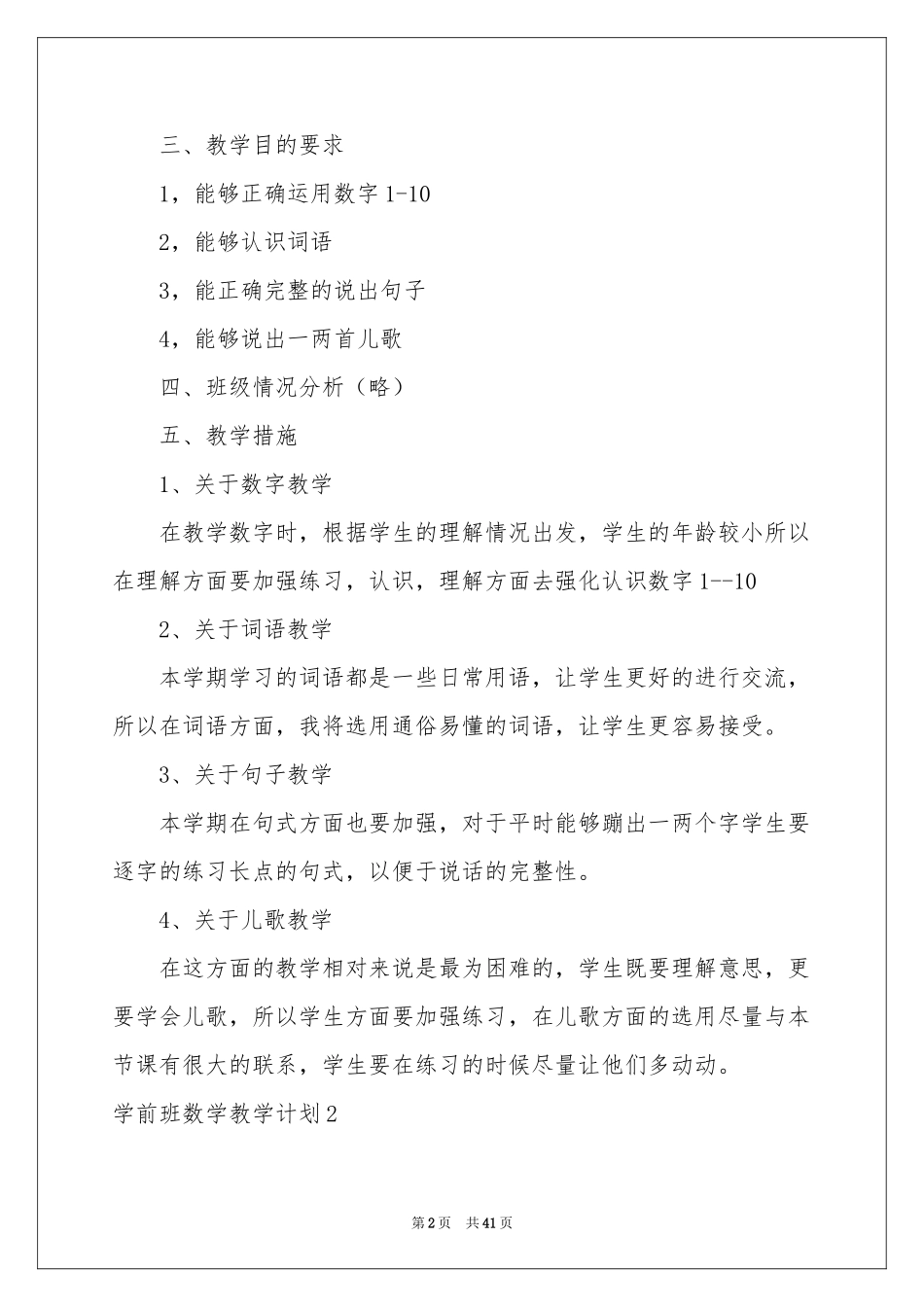 学前班数学教学参考计划_第2页