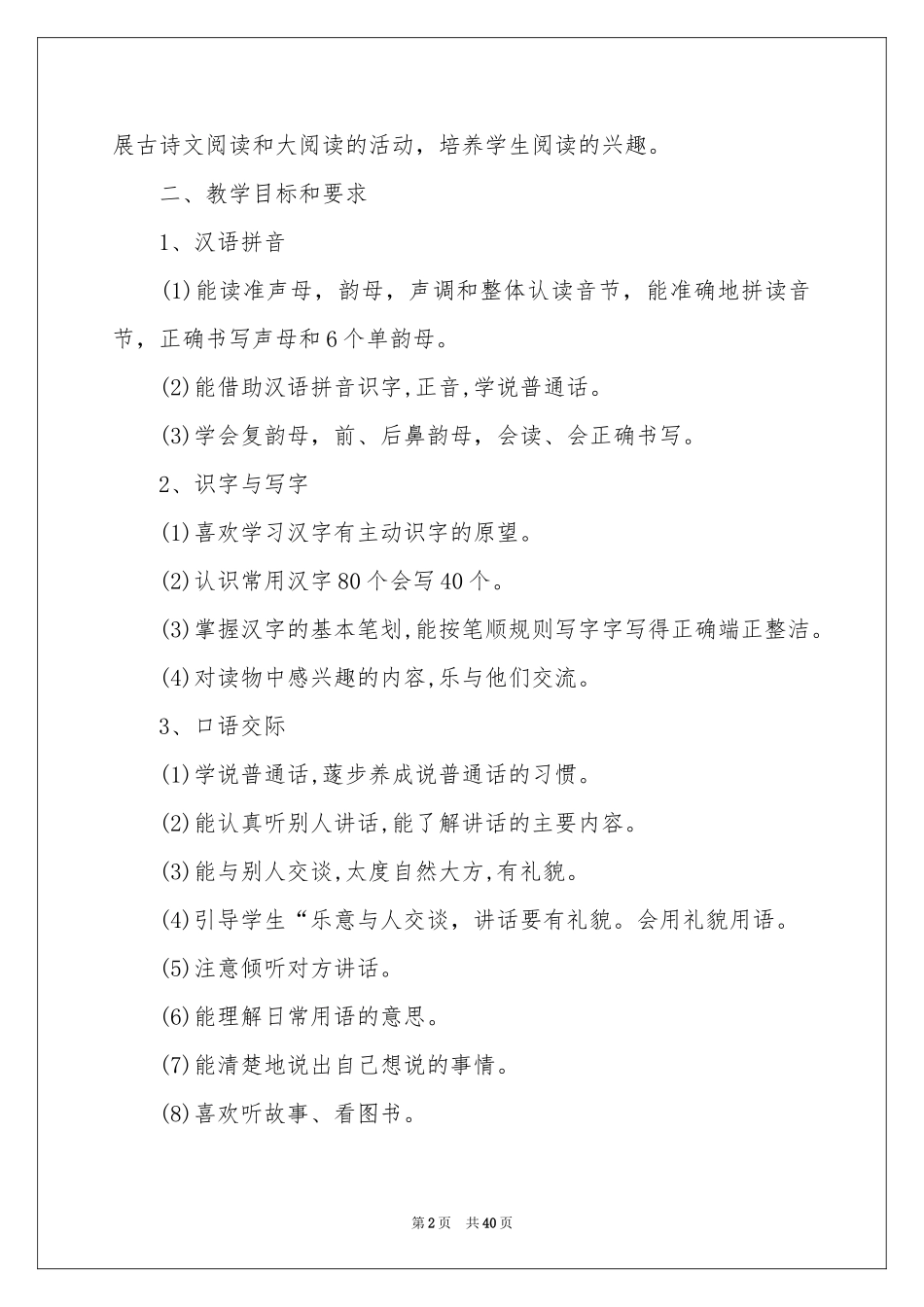 学前班教学工作参考计划_第2页
