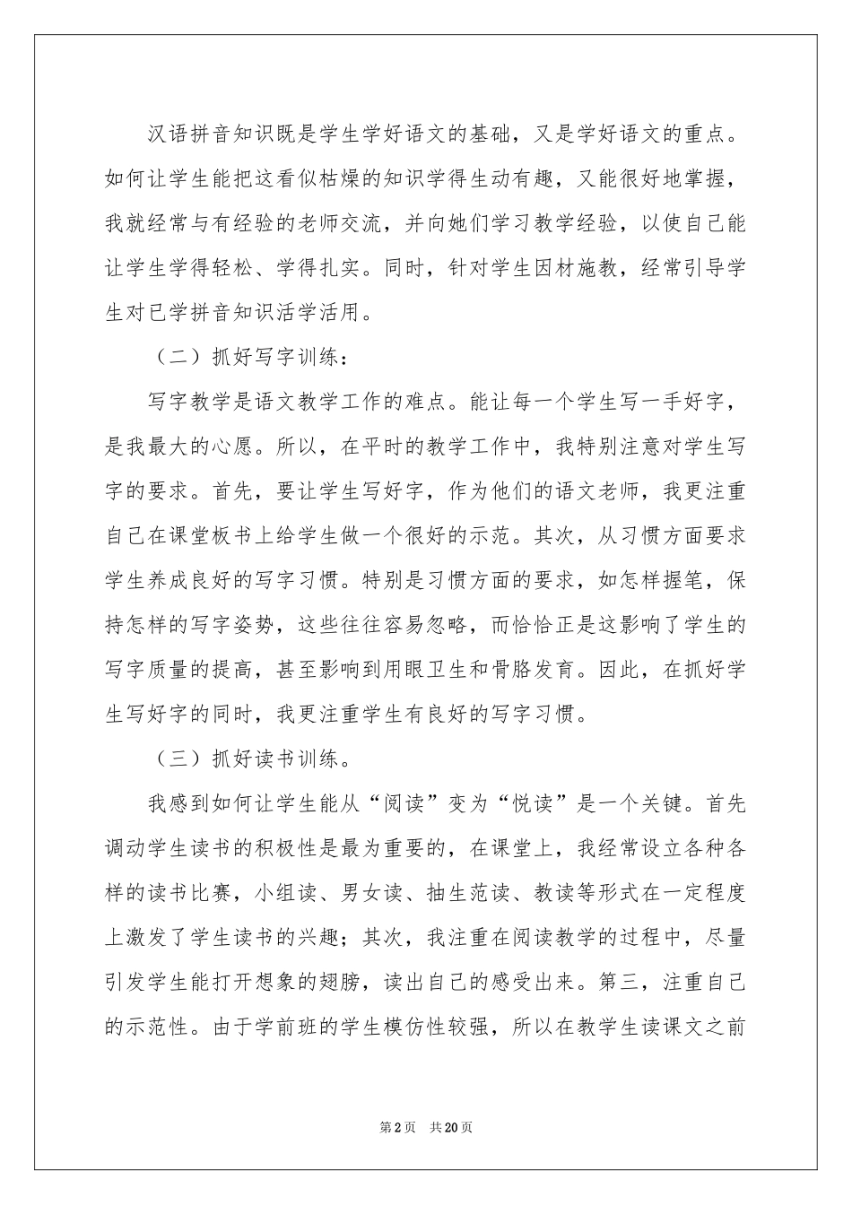 学前班教学工作参考总结模板合集7篇_第2页