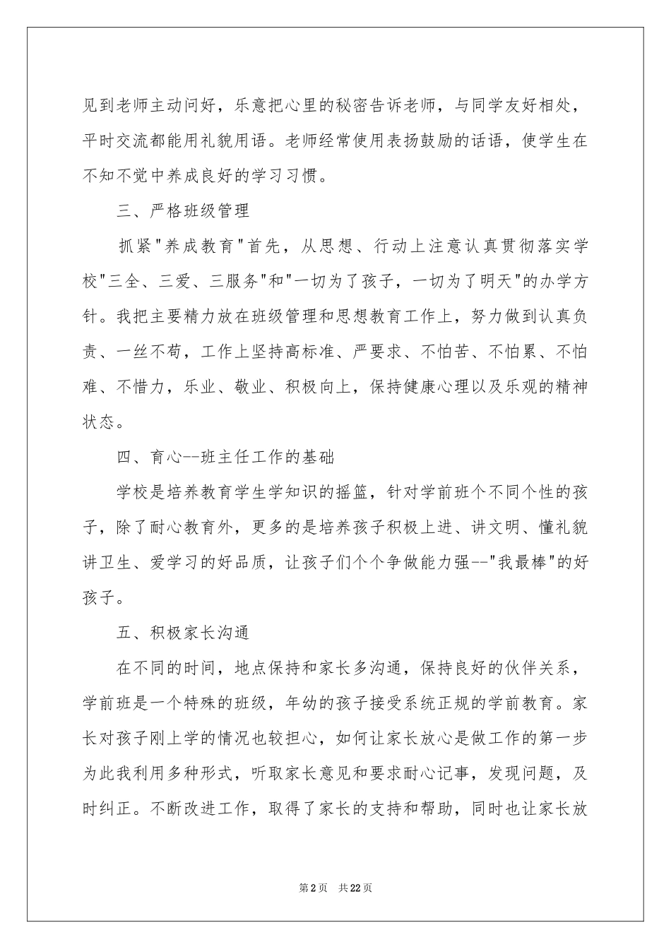 学前班教师个人工作参考总结_第2页