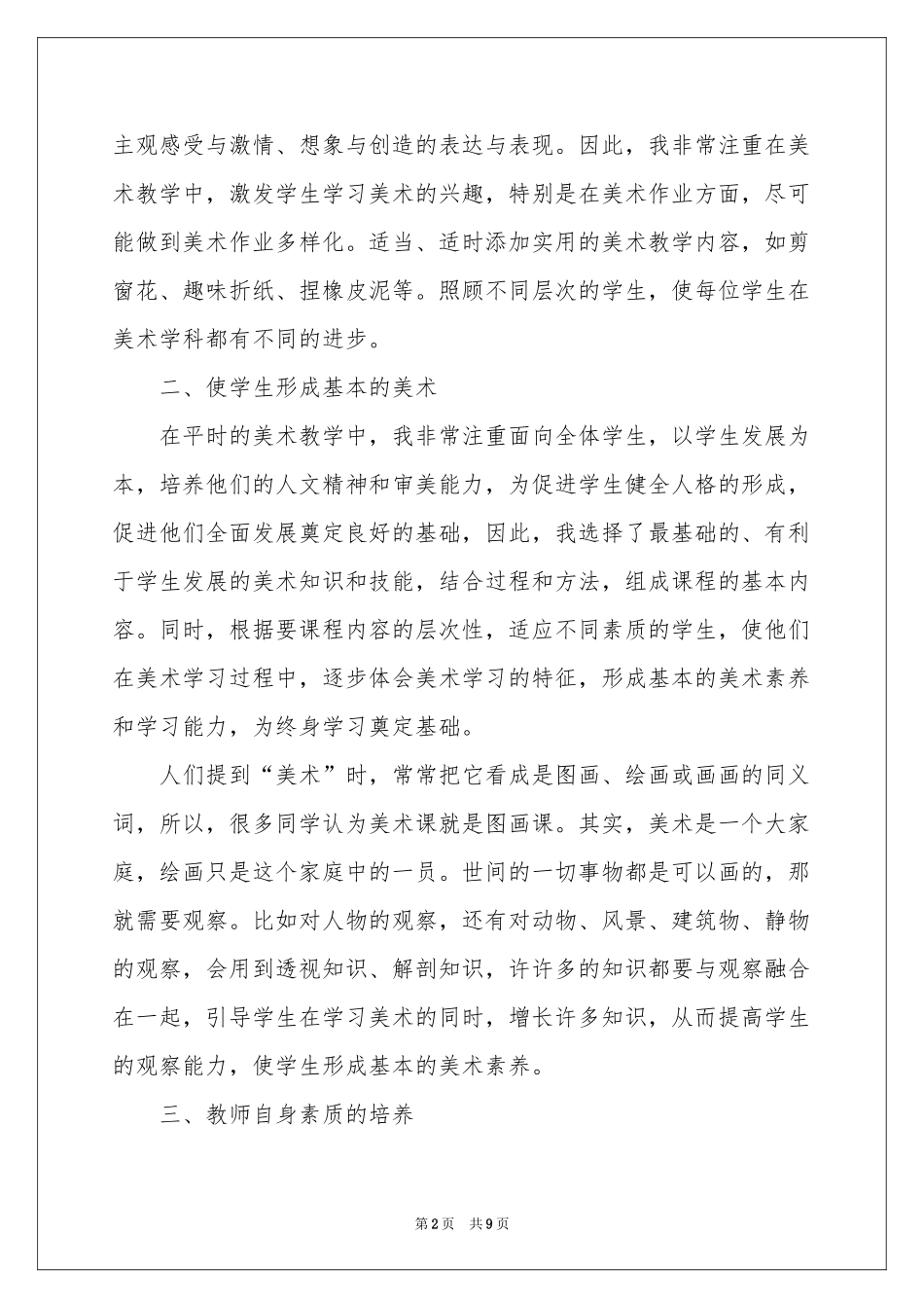 学前班教学工作参考总结集锦五篇_第2页