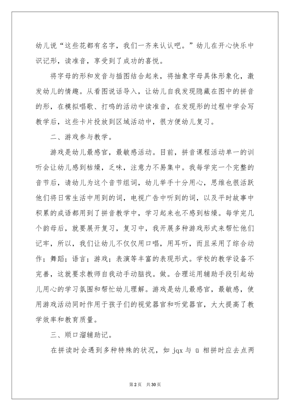 学前班教学反思_第2页