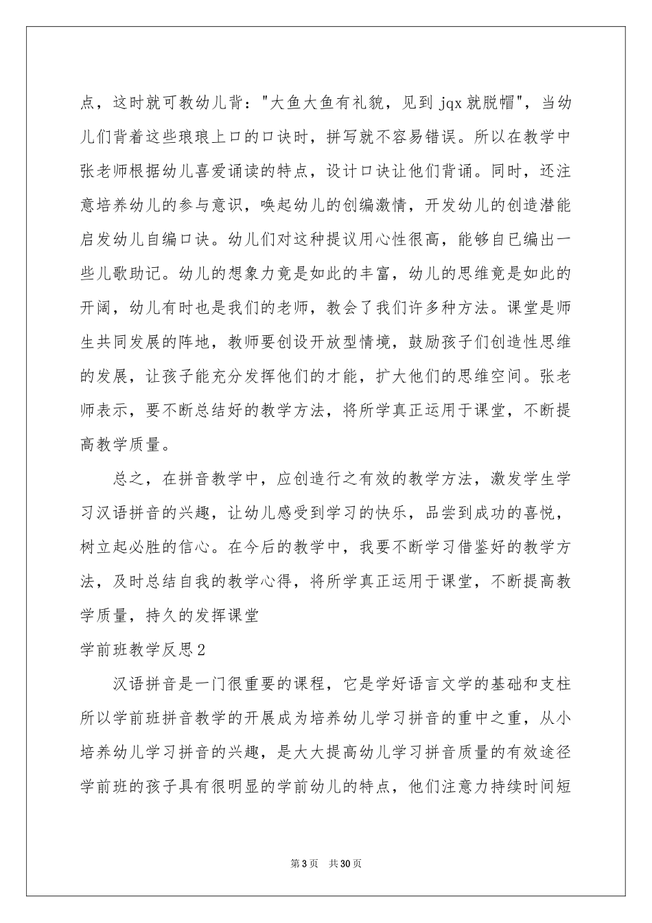 学前班教学反思_第3页