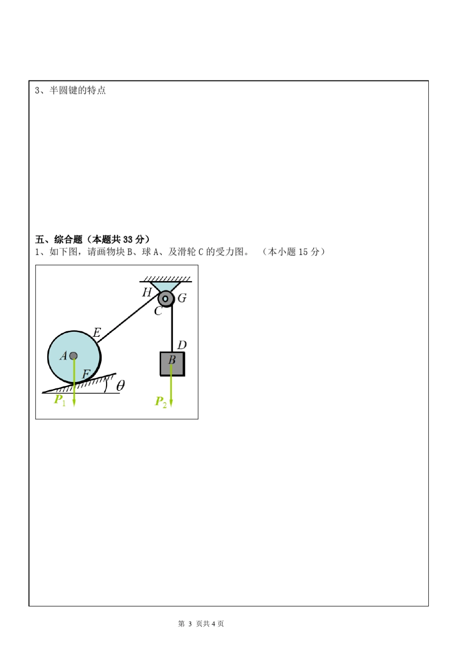 《机械基础》考试卷及答案 _第3页