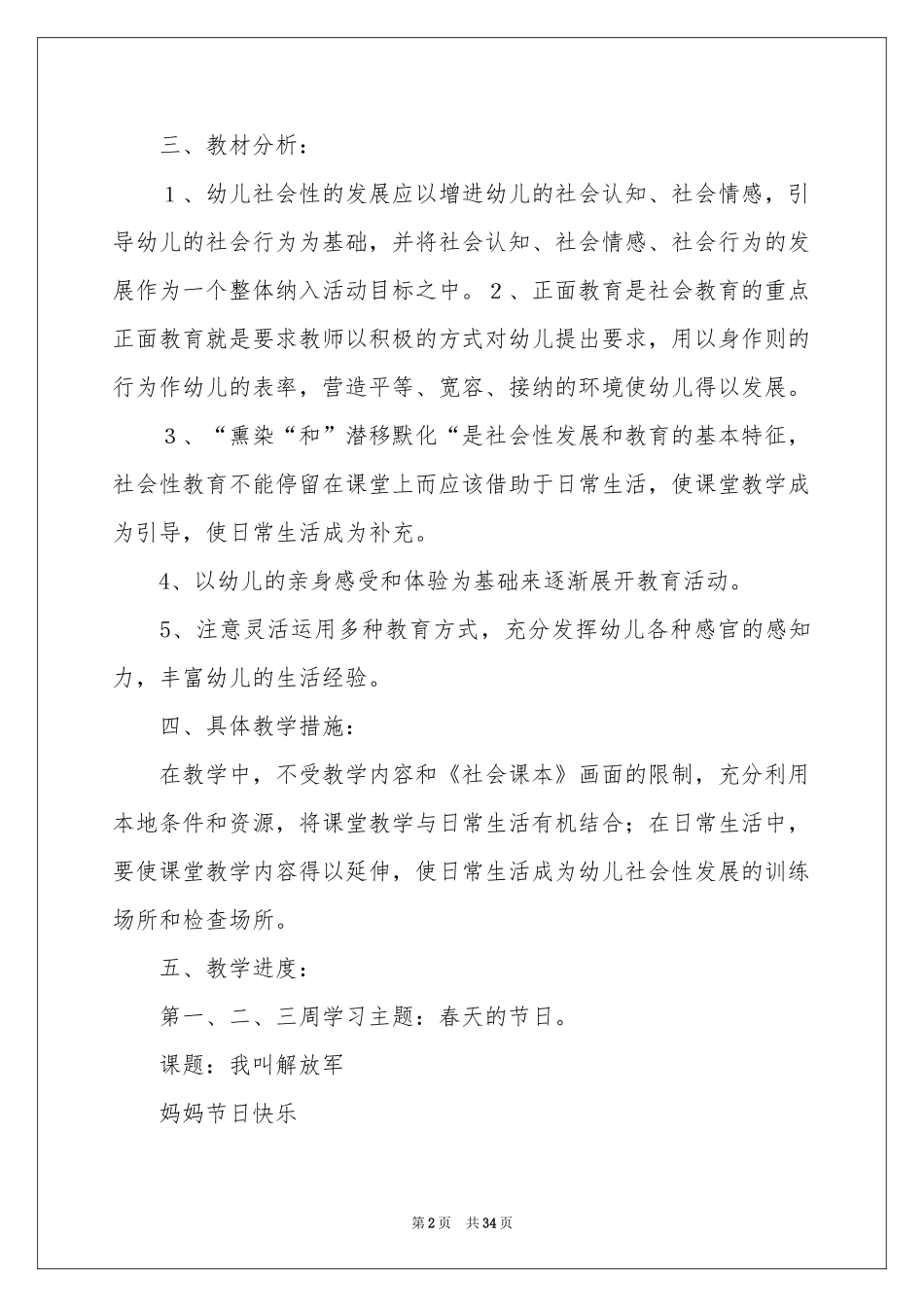 学前班教学参考计划合集9篇_第2页