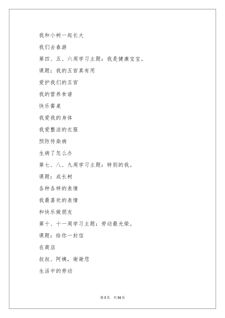 学前班教学参考计划合集9篇_第3页