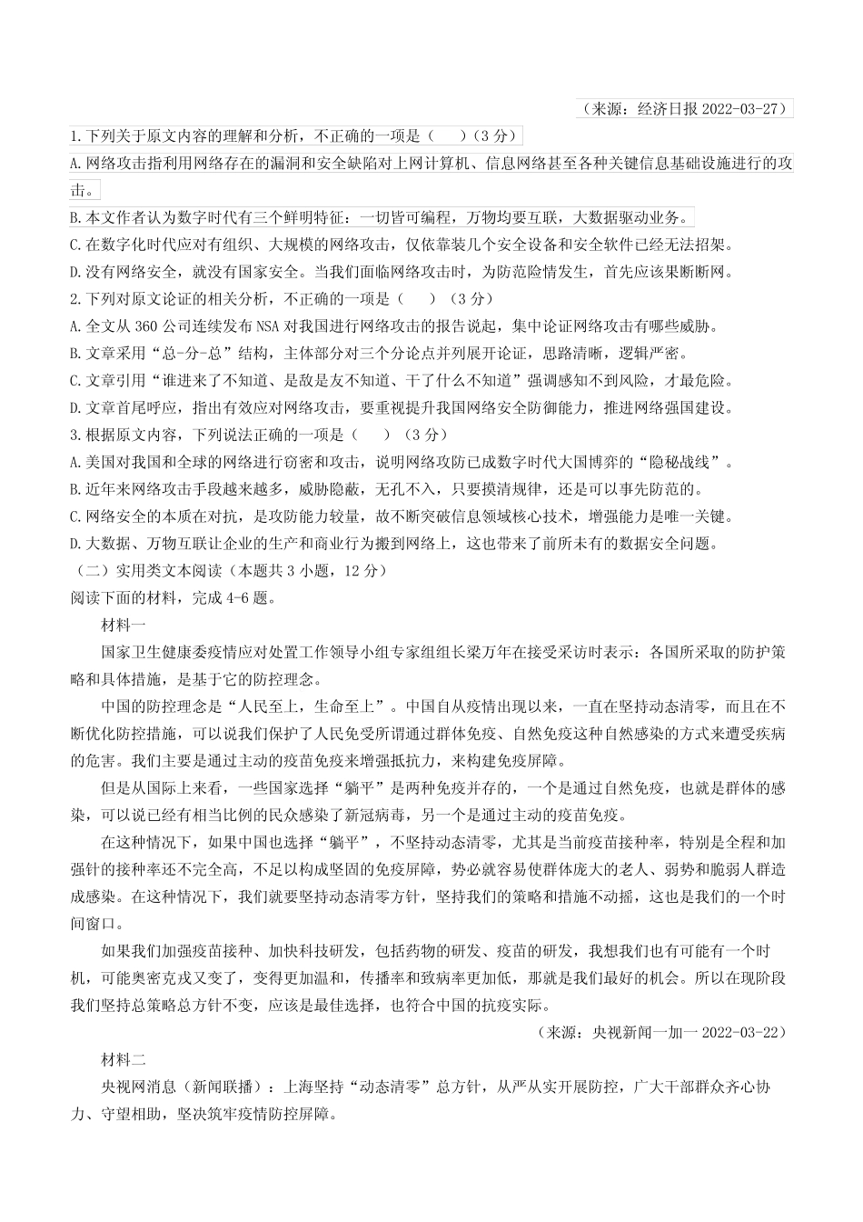 2022届江西省重点中学盟校高三第二次联考语文试题 _第2页