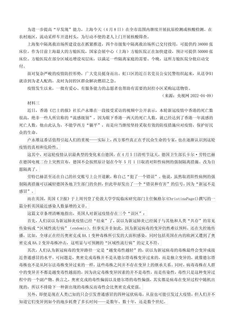 2022届江西省重点中学盟校高三第二次联考语文试题 _第3页