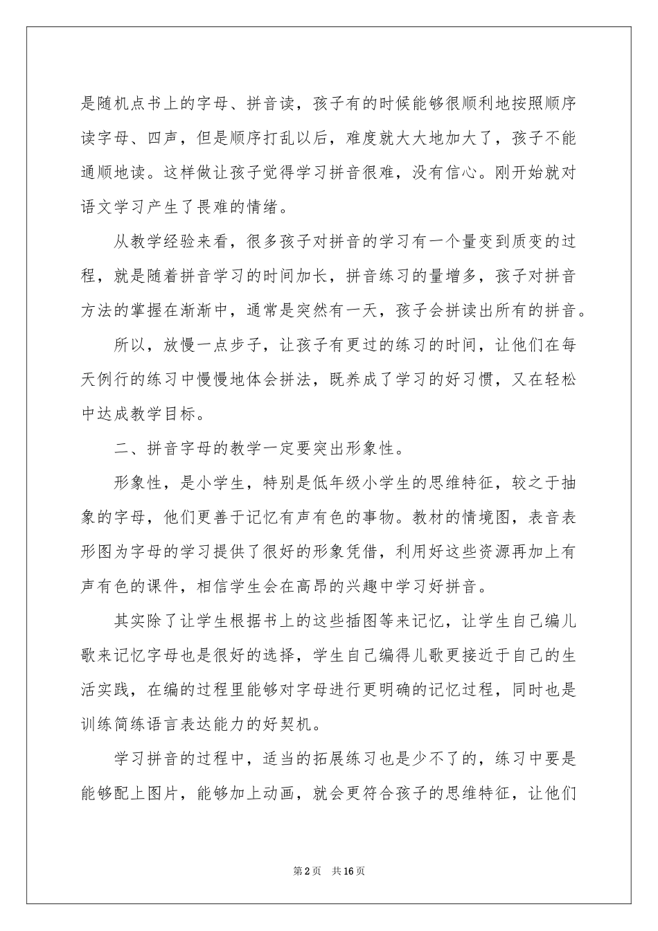 学前班教学参考总结范本汇编6篇_第2页