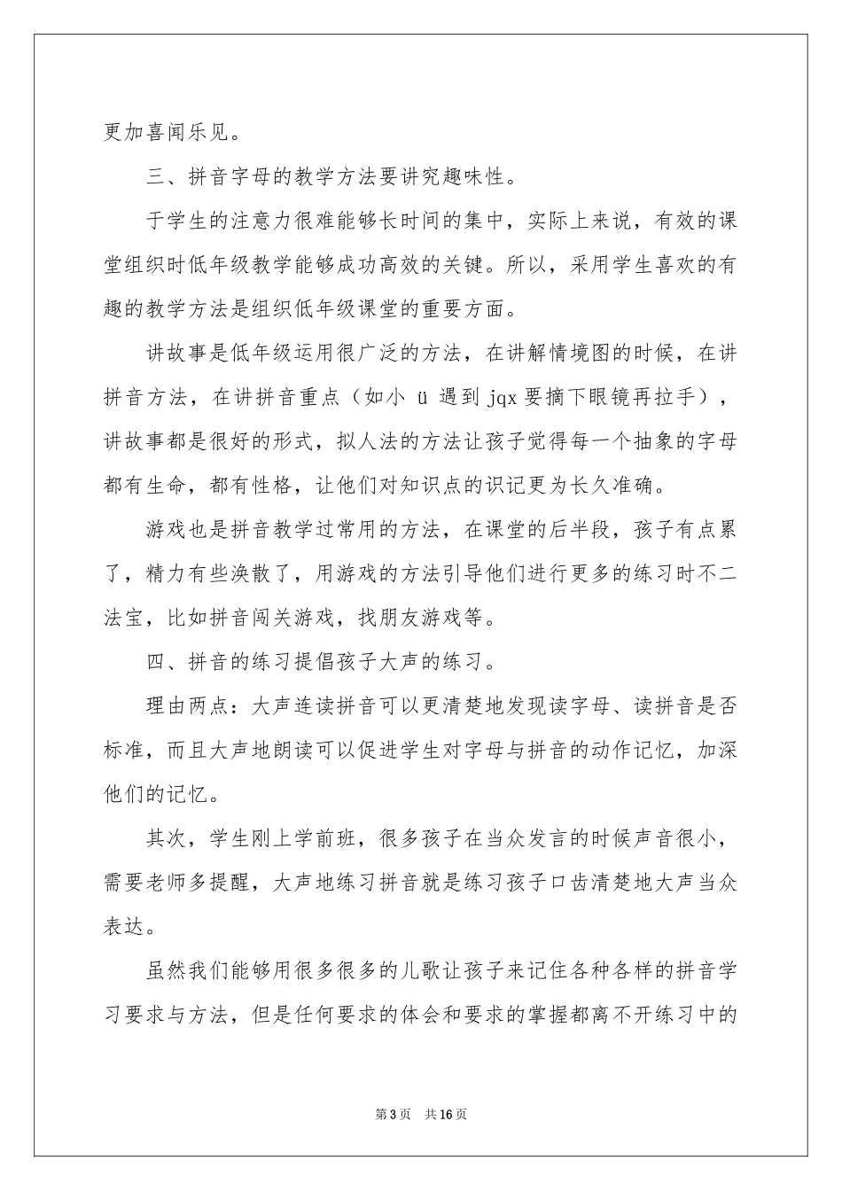 学前班教学参考总结范本汇编6篇_第3页