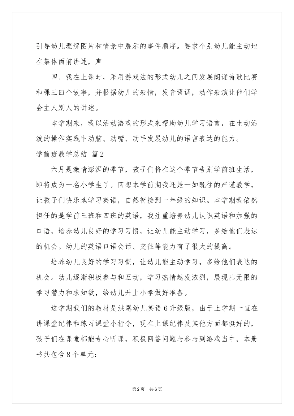 学前班教学参考总结三篇_第2页