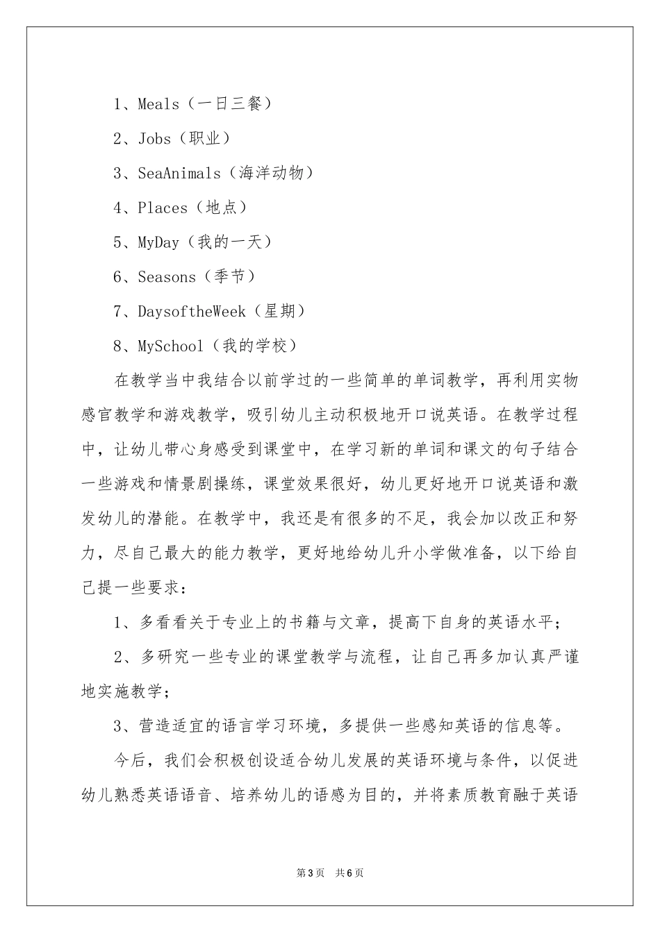 学前班教学参考总结三篇_第3页