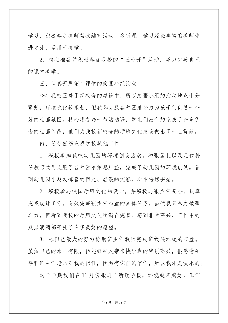 学前班教学参考总结8篇_第2页