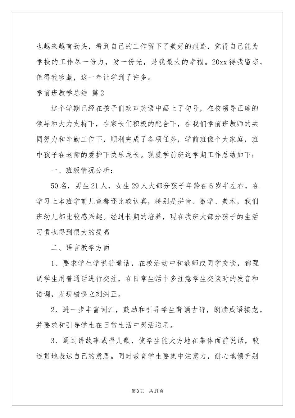 学前班教学参考总结8篇_第3页