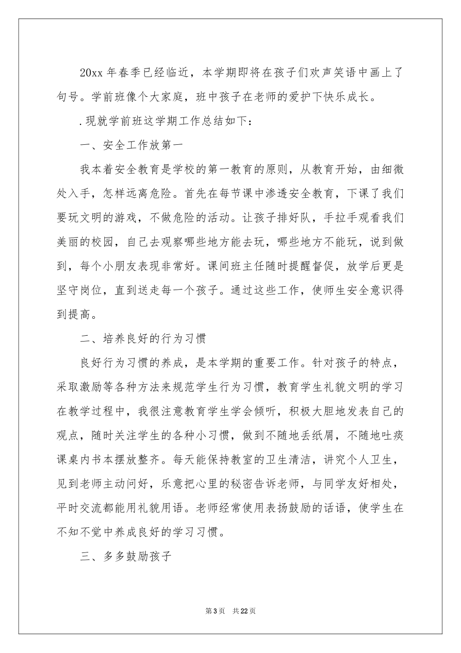 学前班教学参考总结9篇_第3页