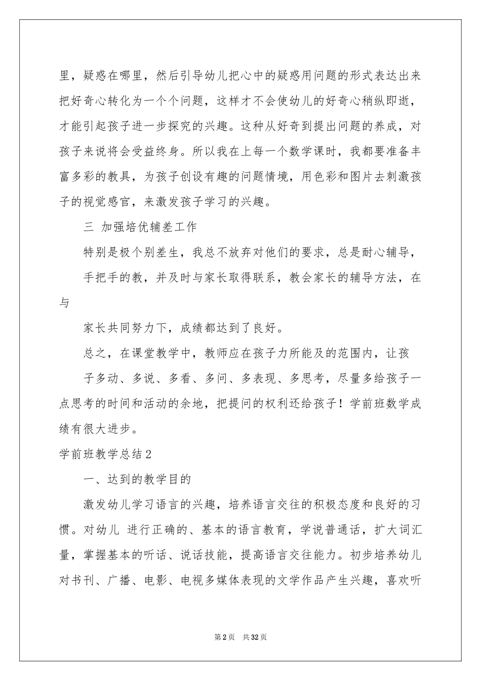 学前班教学参考总结_第2页