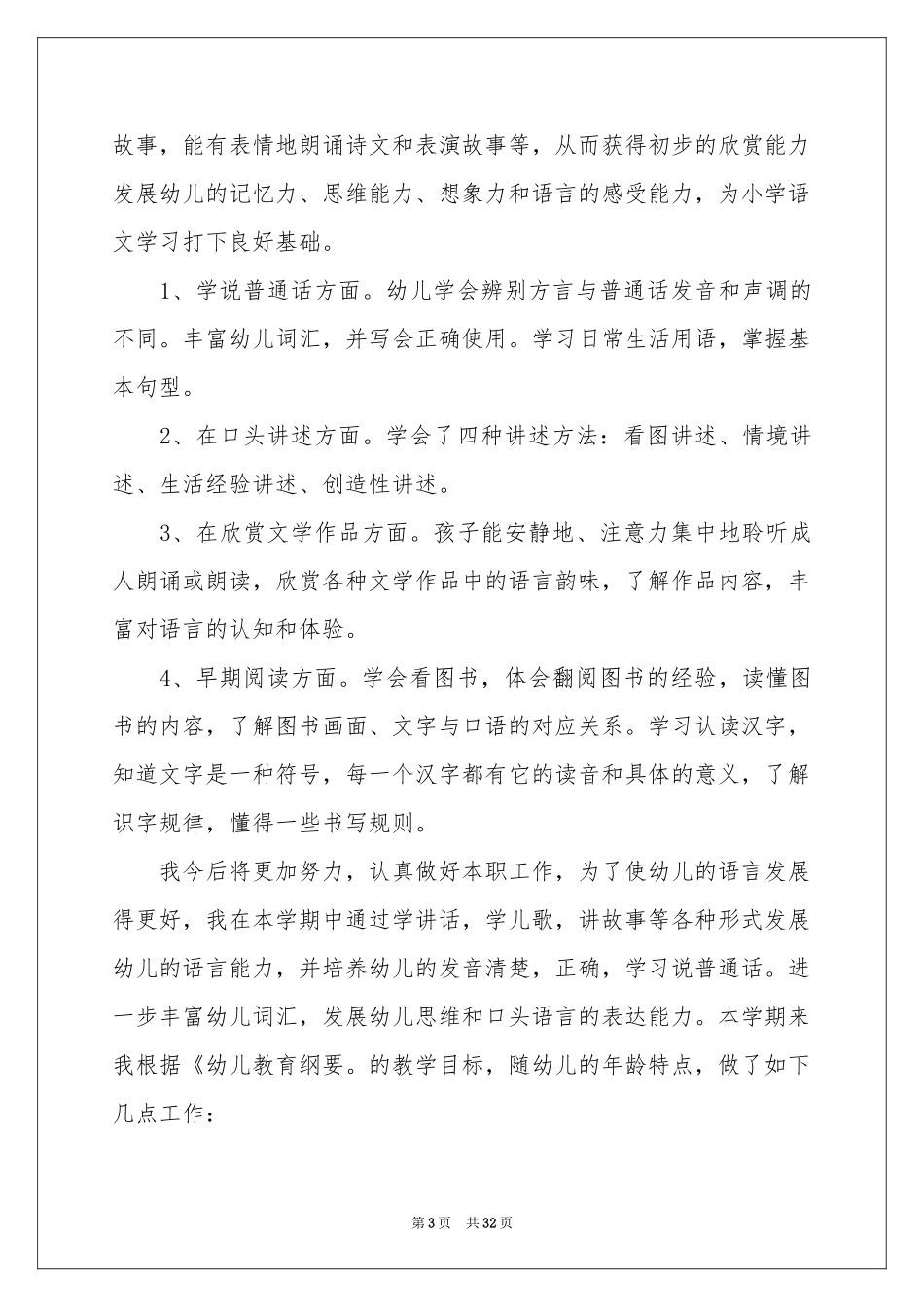 学前班教学参考总结_第3页