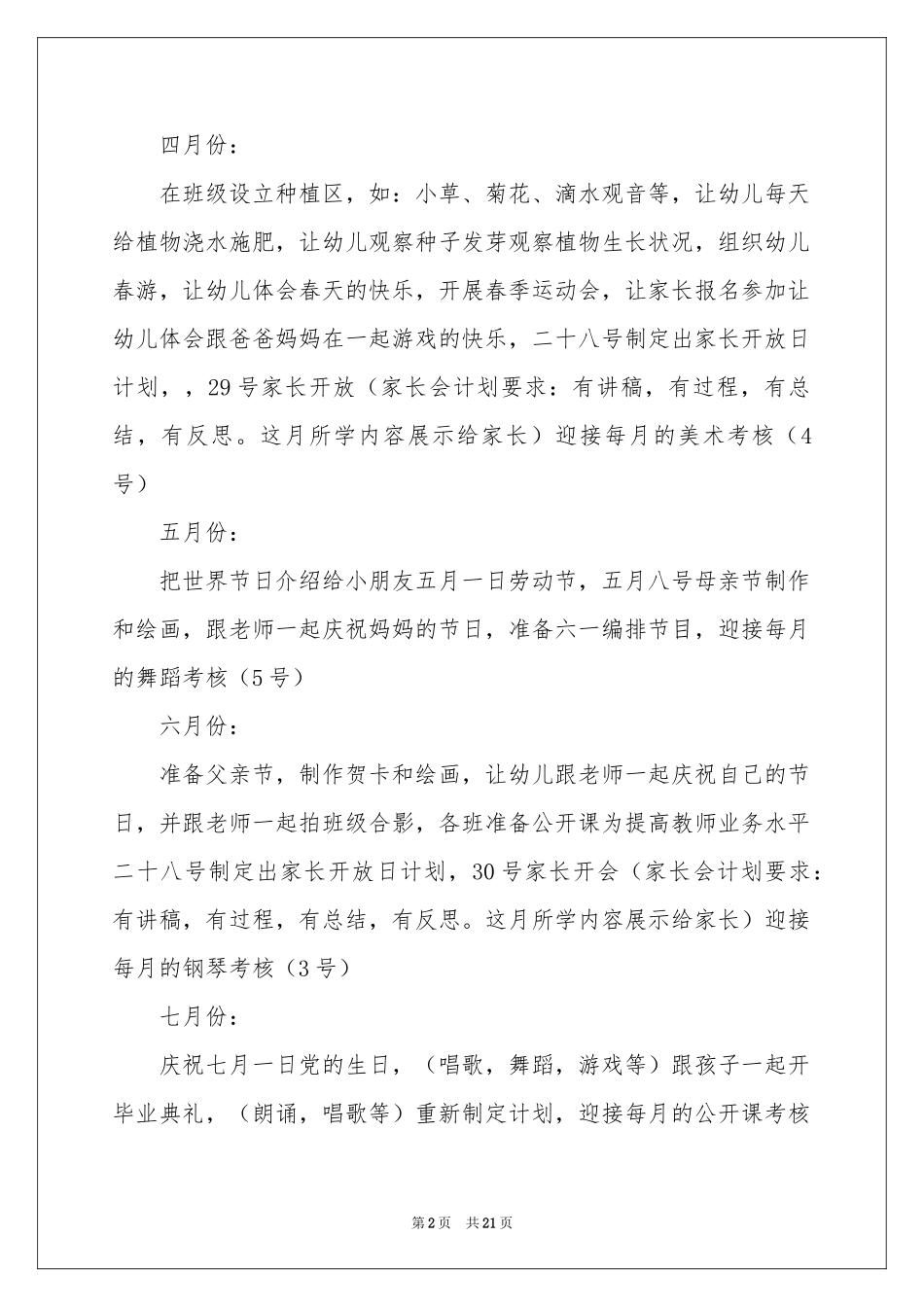 学前班工作参考计划锦集8篇_第2页
