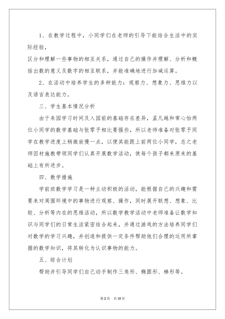学前班教学参考总结4篇_第2页