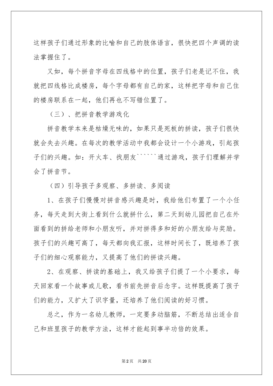 学前班拼音教学参考总结_第2页