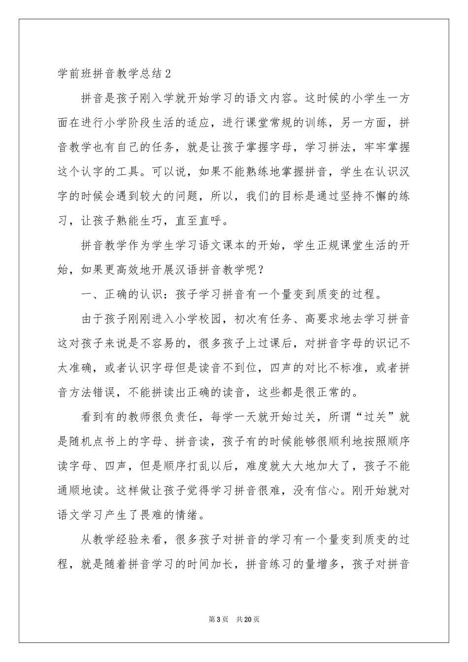 学前班拼音教学参考总结_第3页